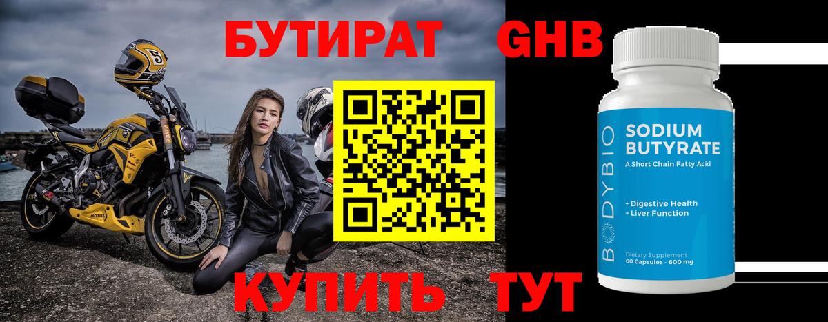 Бутират 99%  Вход с VPN  Кунгур 