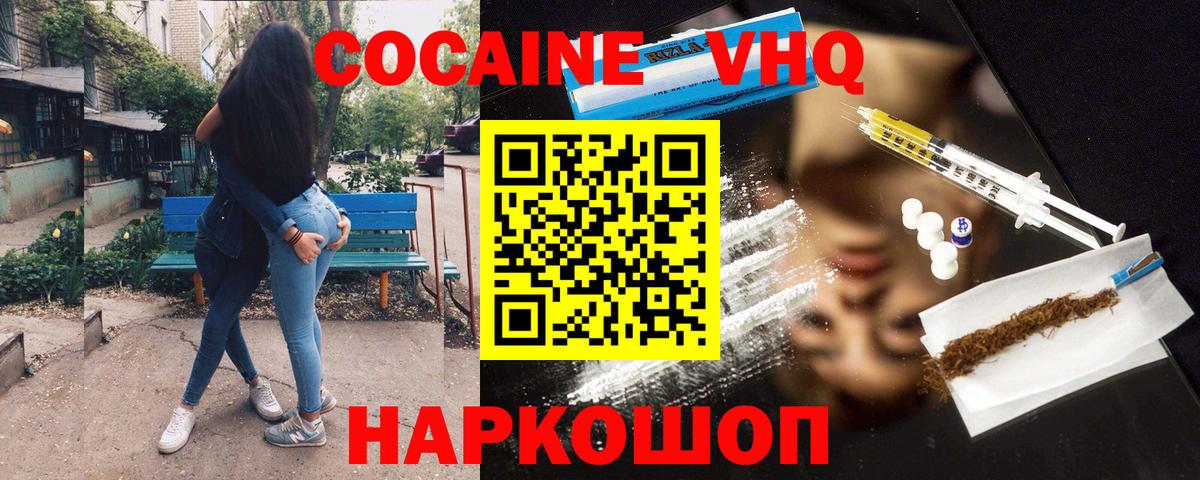 COCAIN  КОКАИН 98%  Кунгур  Вход с VPN  наркотики  КОКАИН FishScale 