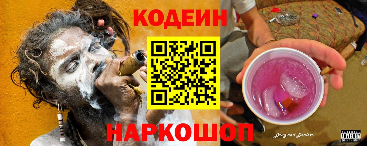 Кодеин напиток Lean (лин)  Вход с VPN  Кунгур  Кодеиновый сироп Lean Purple Drank 