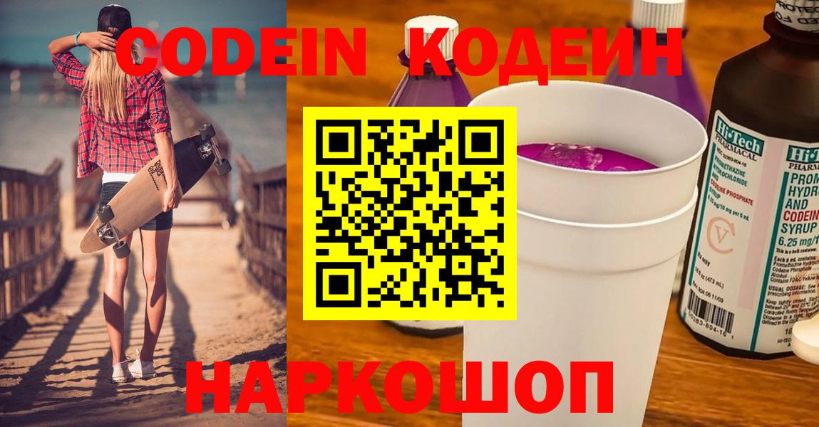 Кодеин напиток Lean (лин) Кунгур