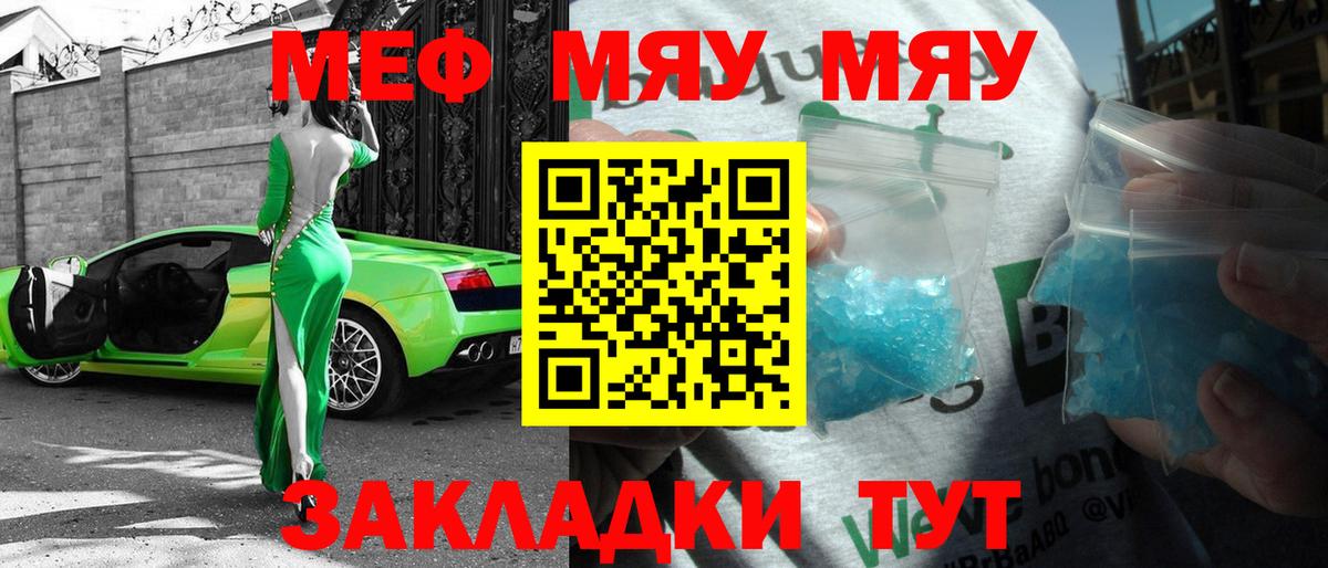 Меф 4 MMC  Вход с VPN  Мефедрон мяу мяу  Кунгур 